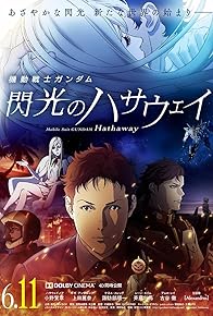 Primary photo for Mobile Suit Gundam: Hathaway