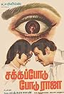 Sakka Podu Podu Raja (1978)