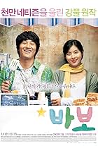 Ha Ji-Won and Cha Tae-hyun in Miracle of Giving Fool (2008)