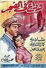 Wadaa' fi elfagr (1956)