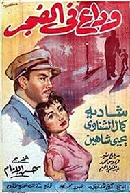 Wadaa' fi elfagr (1956)