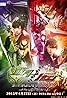 Kamen raidâ gaimu gaiden: Kamen raidâ zangetsu ando baron (Video 2015) Poster