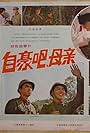 Zihao ba, muqin! (1980)