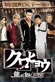 Kurohyo: Ryu ga Gotoku Shinsho (2010)