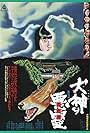 Curse of the God Dog (1977)