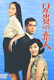 Yûzô Kayama, Yôko Naitô, and Wakako Sakai in Aniki no koibito (1968)