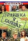 Zolushka v sapogakh (2002)