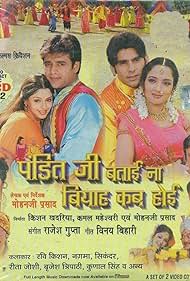 Panditji Batayeen Na Biyah Kab Hoyee (2005)