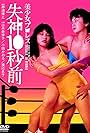 Beautiful Wrestlers: Down for the Count (1984)