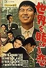 Sekai o kakeru koi (1959)