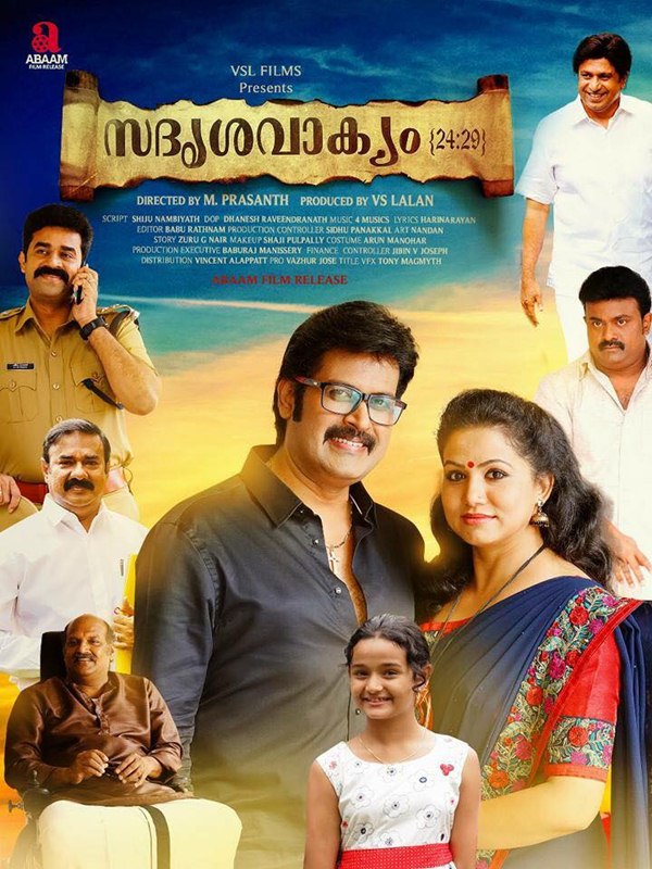 Manoj K. Jayan, Siddique, Kalabhavan Shajohn, Vijay Babu, Sheelu Abraham, and Meenakshi in Sadrishavakyam 24:29 (2017)