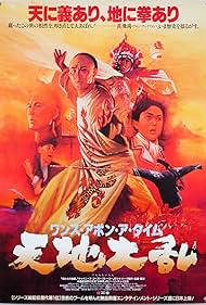 Once Upon a Time in China II (1992)