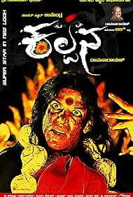 Upendra in Kalpana (2012)