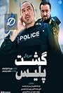 Gasht-e Police (2018)