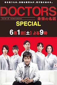 Doctors: Saikyô no meii - 2015 Special (2015)