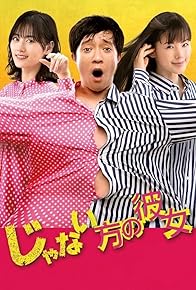 Primary photo for Janai hô no kanojo