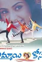 Ammayi Kosam (2001)