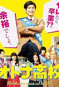 Katsumi Takahashi, Meisa Kuroki, Haruma Miura, Jutta Yûki, Maho Yamada, Ryô Ryûsei, and Airi Matsui in Adult School (2017)