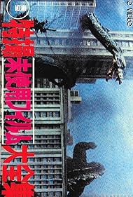 Toho Unused Special Effects Complete Collection (1986)