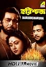 Harishchandra (1994)