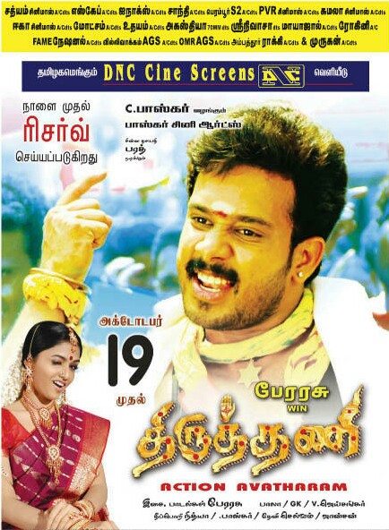 Thiruthani (2012)