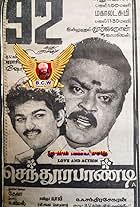 Joseph Vijay and Vijayakanth in Sendhoorapandi (1993)