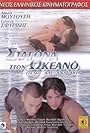 Stagona ston okeano (1995)