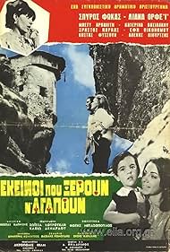 Efi Oikonomou, Spyros Fokas, Liana Orfei, and Katerina Vasilakou in Ekeinoi pou xeroun n' agapoun (1968)