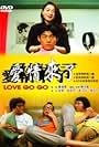 Love Go Go (1997)