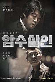 Ju Ji-hoon and Kim Yoon-seok in Amsusarin (2018)