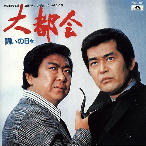 Yûjirô Ishihara and Tetsuya Watari in Daitokai - Tatakai no hibi (1976)