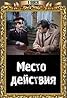 Mesto deystviya (TV Movie 1983) Poster