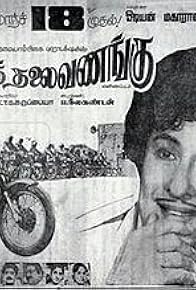 Primary photo for Needhikku Thalai Vanangu