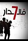 7 fe Eddar (2016)