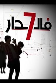 7 fe Eddar (2016)