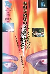 Akio Jissoji's Wonder Museum 1 (1992)