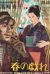 Haru no tawamure (1949)