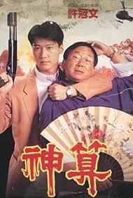 Michael Hui and Leon Lai in The Magic Touch (1992)