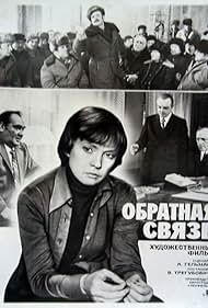 Lyudmila Gurchenko, Kirill Lavrov, and Mikhail Ulyanov in Obratnaya svyaz (1978)