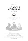 Beit Min Lahm: House of Flesh (2005)