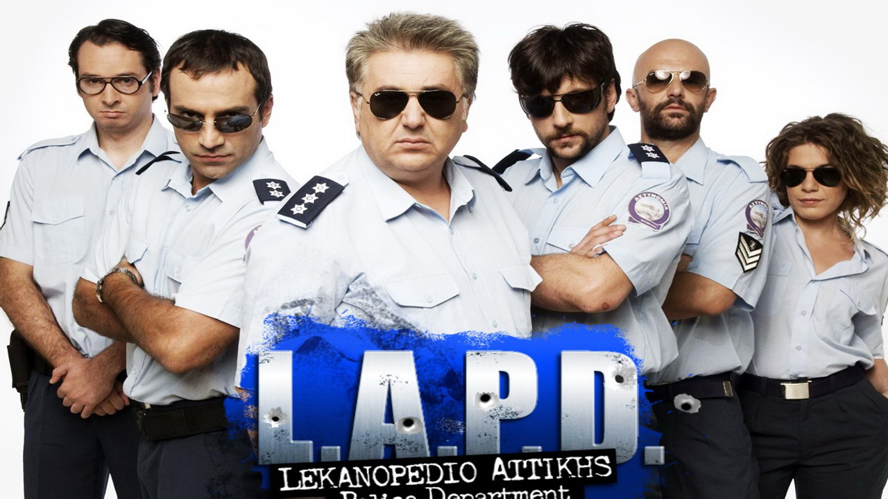 Krateros Katsoulis, Ieroklis Michaelidis, Vaggelis Takos, Dimosthenis Filippas, Giorgos Chrysostomou, and Stefi Poulopoulou in L.A.P.D.: Lekanopedio Attikis Police Department (2008)