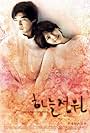 Lee Eun-ju and Jong-bum Son in Garden of Heaven (2003)