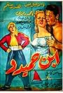 Son of Hamido (1957)