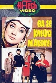 Tha se klepso, m' akous? (1982)