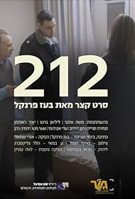 212 (2016)