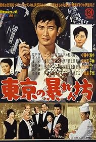 Tokyo Mighty Guy (1960)