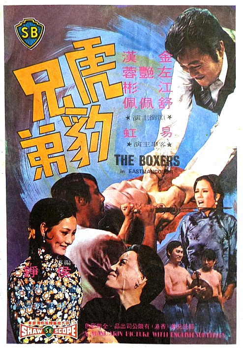 Hu pao xiong di (1973)