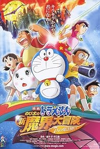 Primary photo for Doraemon the Movie: Nobita's New Great Adventure into the Underworld