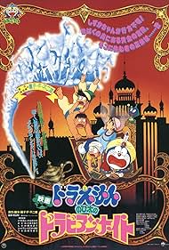 Doraemon - The movie: Le mille e una notte (1991)