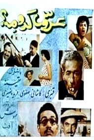 Hamid Ghanbari, Ashraf Kashani, Tahmine, and Faridah Nasiri in Which One Is the Bride? (1959)